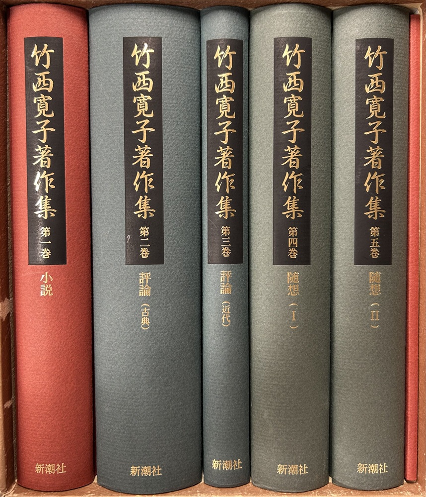 竹西寛子著作集　別冊「批評抄」共全6冊揃い