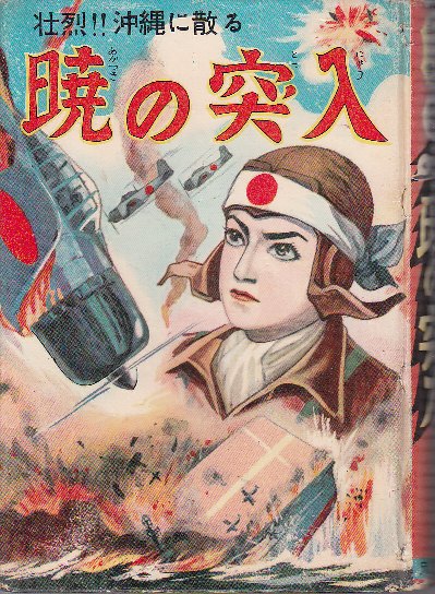 戦後 昭和30年代漫画単行本 貸本漫画 長島書店オンラインストア 古書通販 古本買取 古書買取