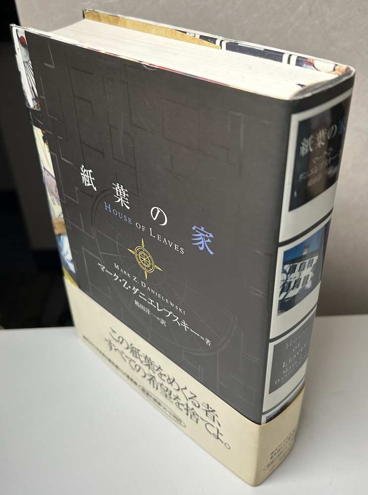 紙葉の家 HOUSE OF LEAVES 2色版