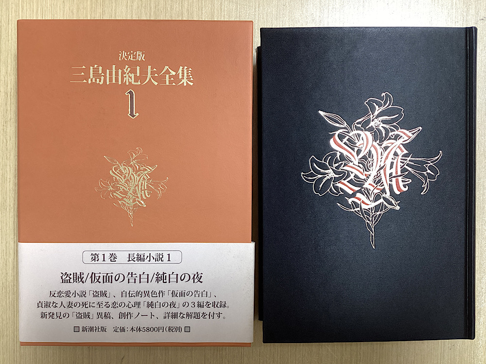 決定版 三島由紀夫全集 検索CD-ROM 新品未開封 非売品 決定版 三島由紀夫全集 全44冊揃 検索CD-ROM付｜長島書店オンライン