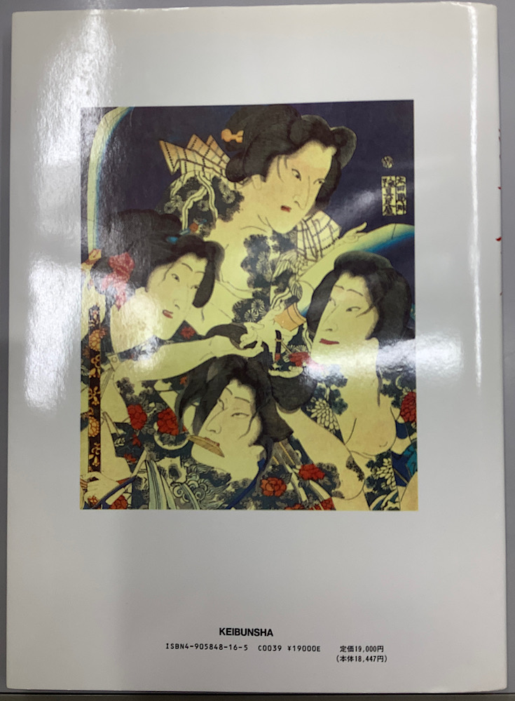 刺青妖花 刺青妖花 Japanese TATTOO Ladies 高木彬光 篠田邦彦 恵文社 ...