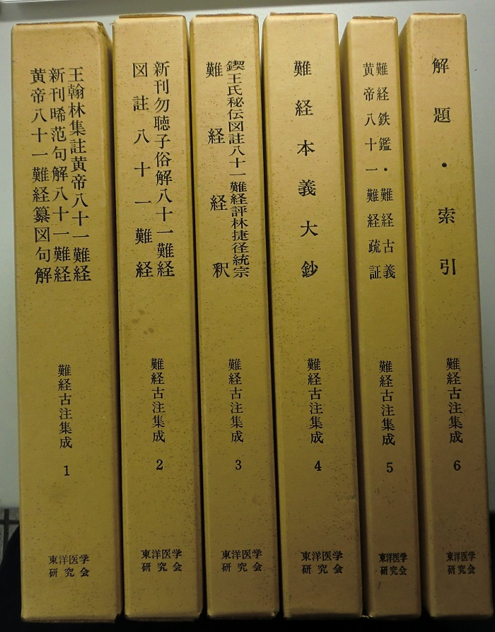 楽天 □東洋医学善本叢書 14冊セット 第1,2期全15巻の内 第9巻 宋版備 ...