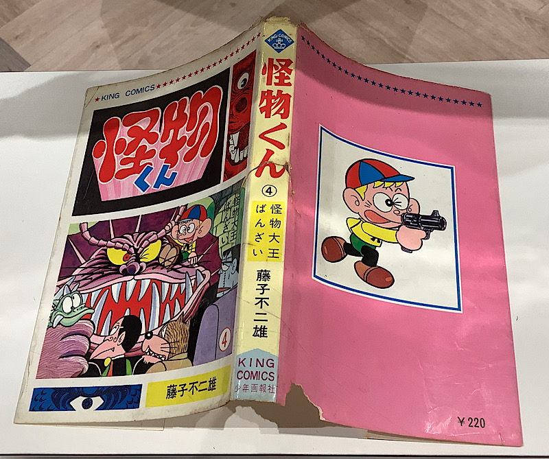 怪物くん 全｜長島書店オンラインストア古書通販・古本買取・古書買取