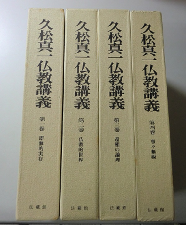 仏教・宗教｜長島書店オンラインストア(古書通販・古本買取