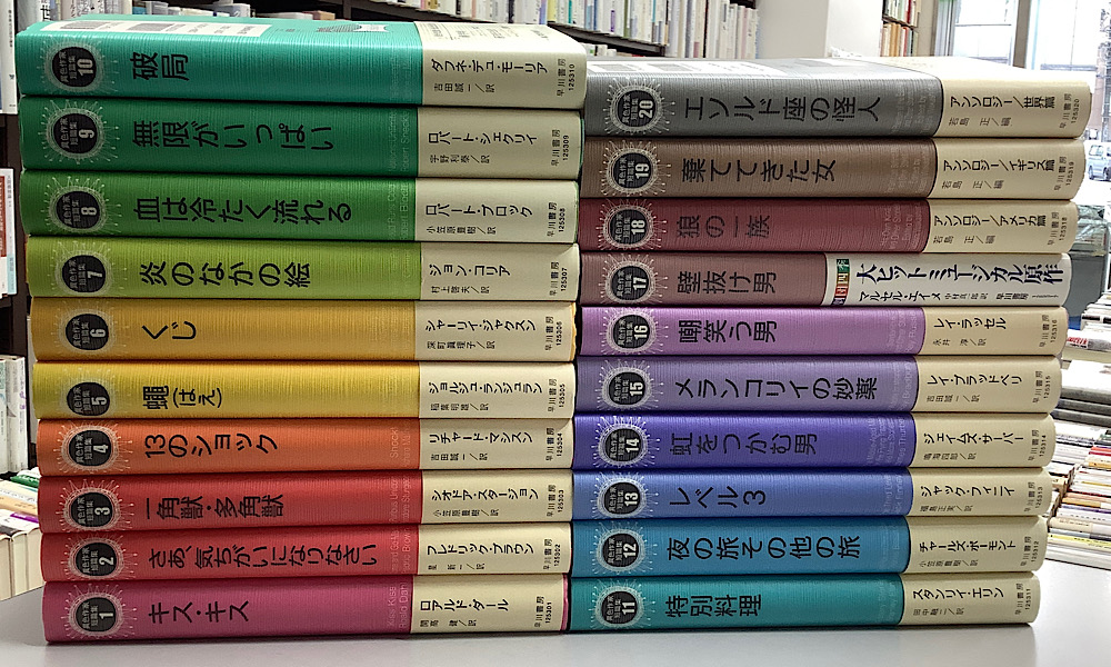 異色作家短篇集 全20冊揃