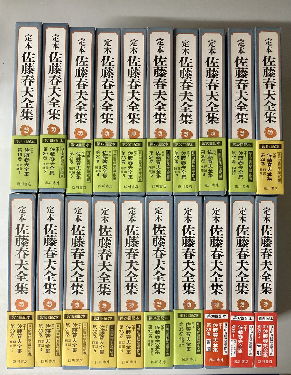 定本 佐藤春夫全集 全38巻揃(36巻+別巻2巻) 臨川書店 1998〜 通販・価格比較 本・音楽・ゲーム