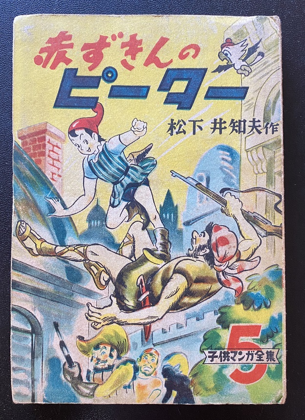 戦後 昭和30年代漫画単行本 貸本漫画 長島書店オンラインストア 古書通販 古本買取 古書買取