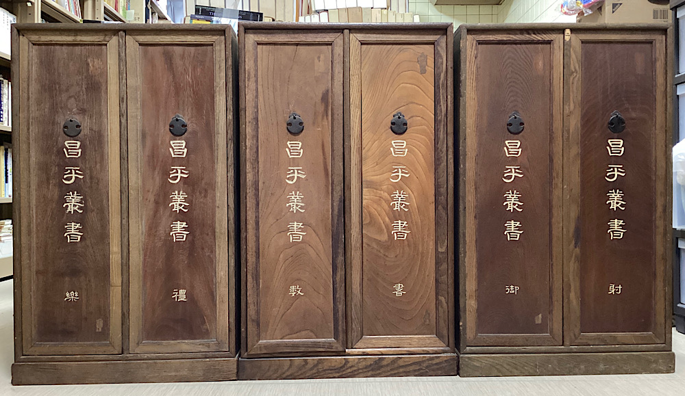昌平叢書　官板64種667巻　目録共238冊揃い