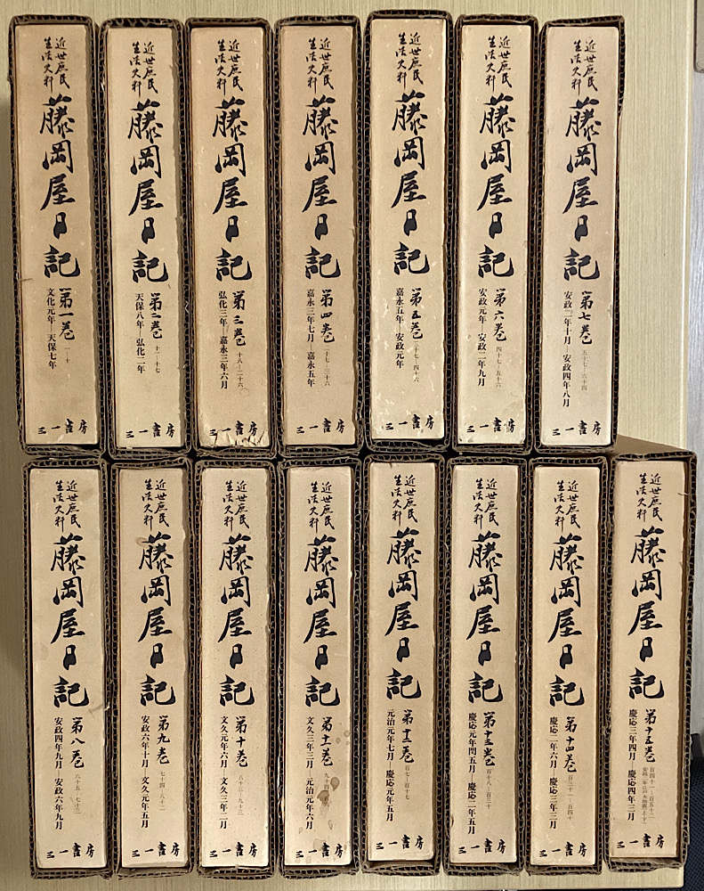 近世庶民生活史料 藤岡屋日記 全15冊揃｜長島書店オンライン
