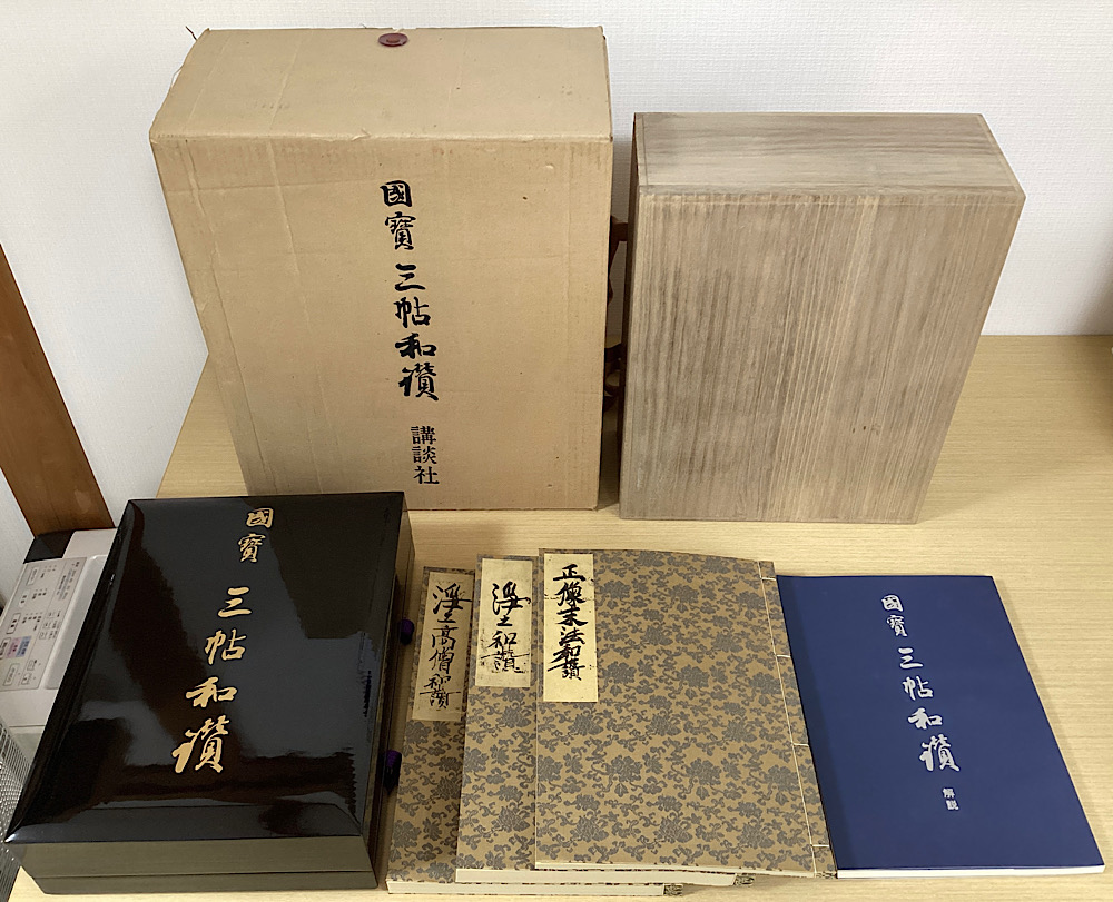国宝 三帖和讃 解説共全4冊揃｜長島書店オンラインストア(古書