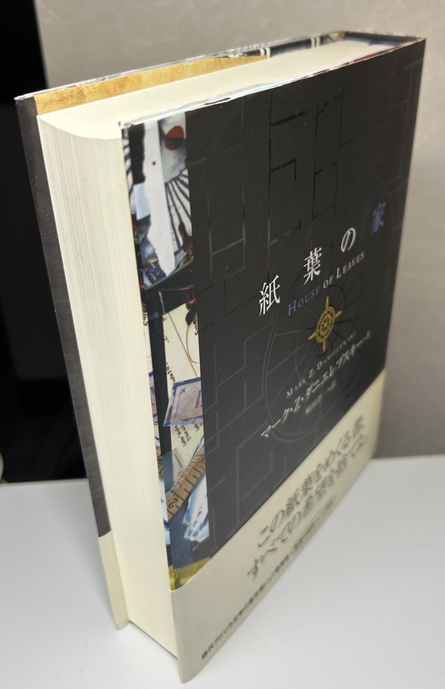 紙葉の家 HOUSE OF LEAVES 2色版｜長島書店オンラインストア(古書通販
