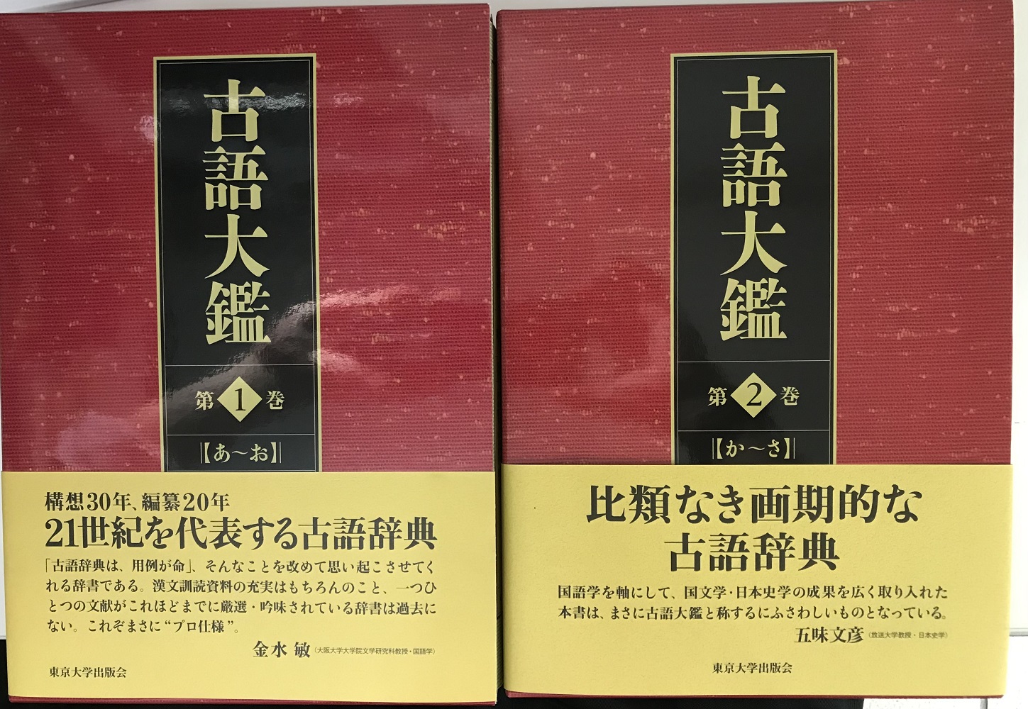 古語大鑑 1 あ～お 2 か～さ の2冊で｜長島書店オンラインストア(古書