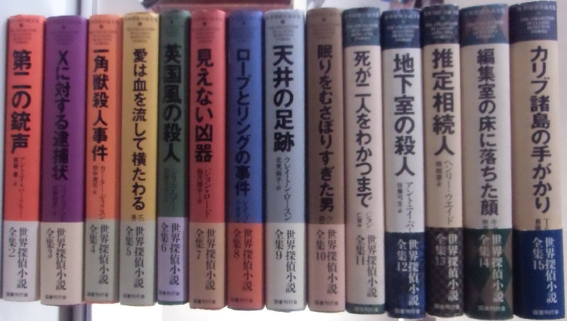 世界探偵小説全集 全45冊揃｜長島書店オンラインストア(古書通販・古本