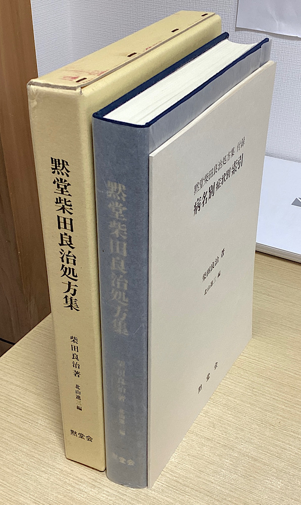 鍼灸 東洋医学 教科書