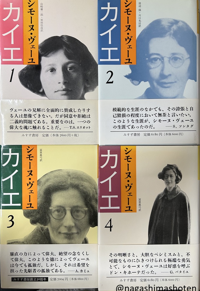 カイエ　Cahiers　全4冊揃い