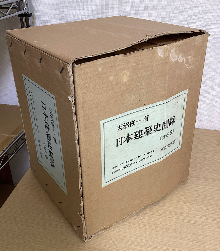 日本建築史図録 全6冊揃