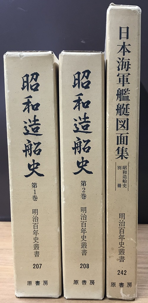 戦記・軍事関係｜長島書店オンラインストア(古書通販・古本買取・古書