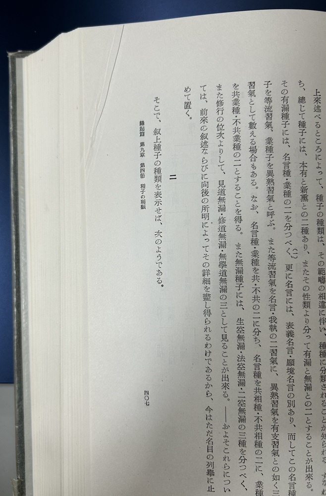 OD＞唯識學研究 (上巻(教史論)) 深浦 正文 唯識学研究 上巻 教史論 下巻 教義論 全2冊揃い｜長島書店