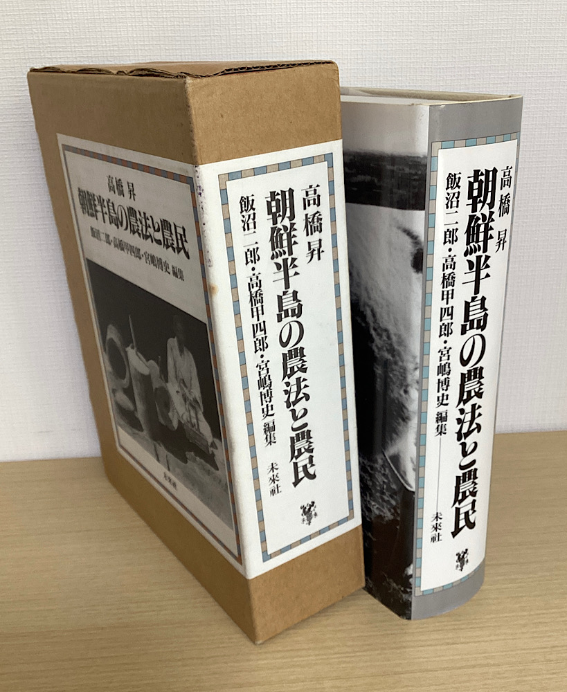 朝鮮半島の農法と農民