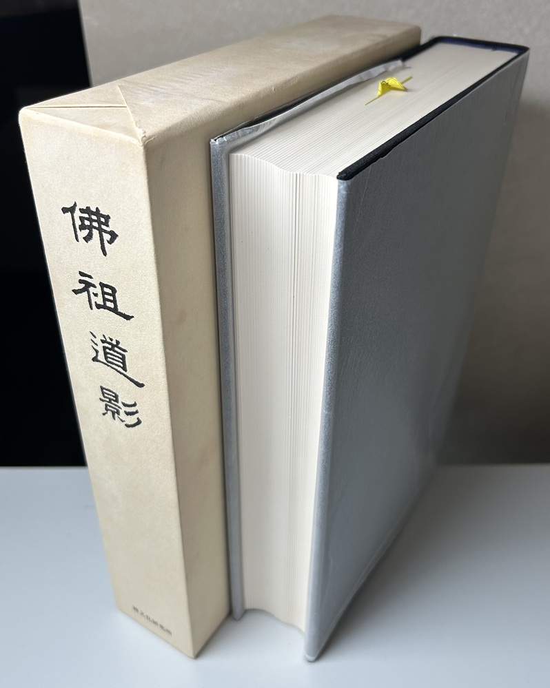 佛祖道影