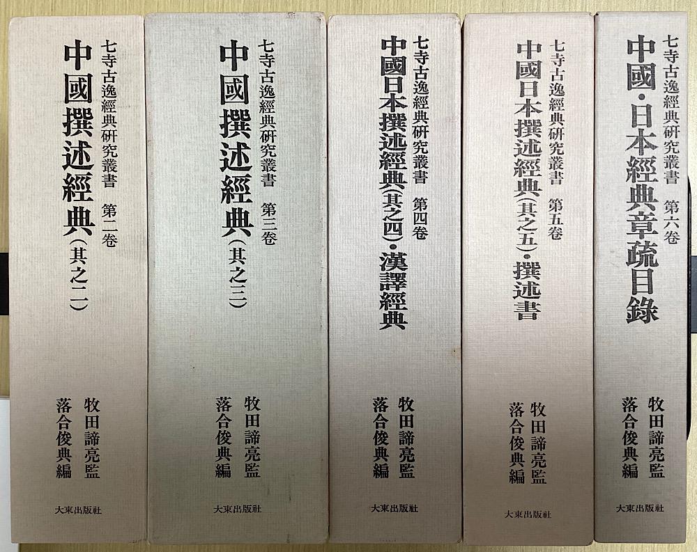 古書　仏教書籍 仏教全集・叢書｜長島書店オンラインストア(古書通販・古本買取