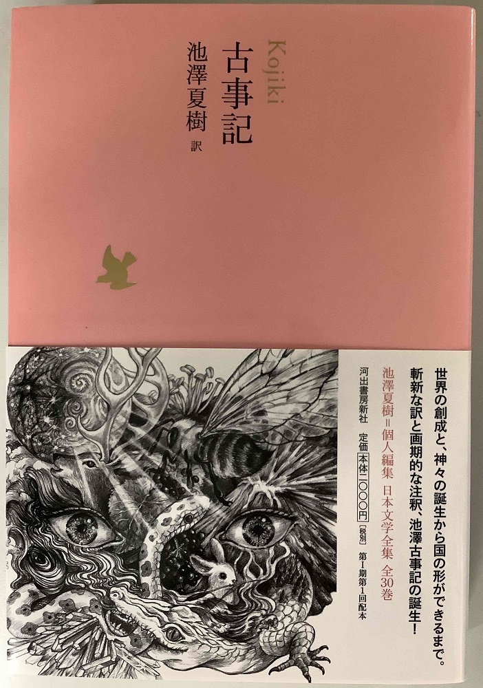 本物保証! 源氏物語 上 池澤夏樹=個人編集 日本文学全集 全30巻