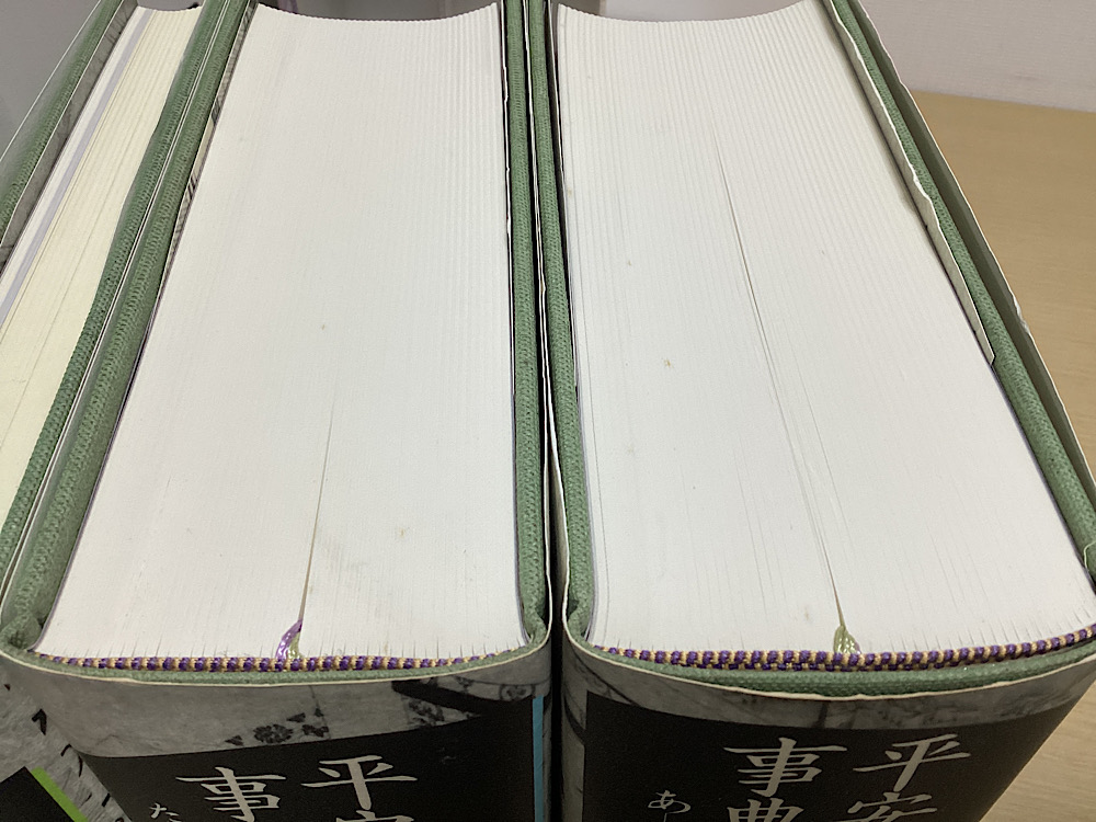 平安時代史　事典 平安時代史事典 本編 上（あ～そ）（角田文衞 監修 ／ 財団法人