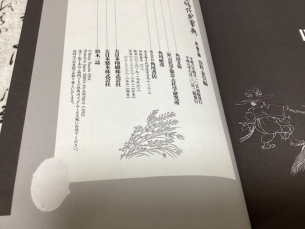 平安時代史事典 全3冊揃 3版｜長島書店オンラインストア(古書