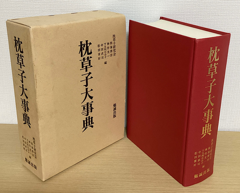 枕草子大事典