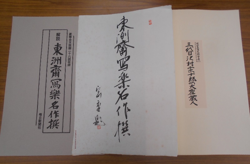 Amazon.co.jp: 完品 東洲斎写楽『新版写楽名作撰』（手摺浮世絵