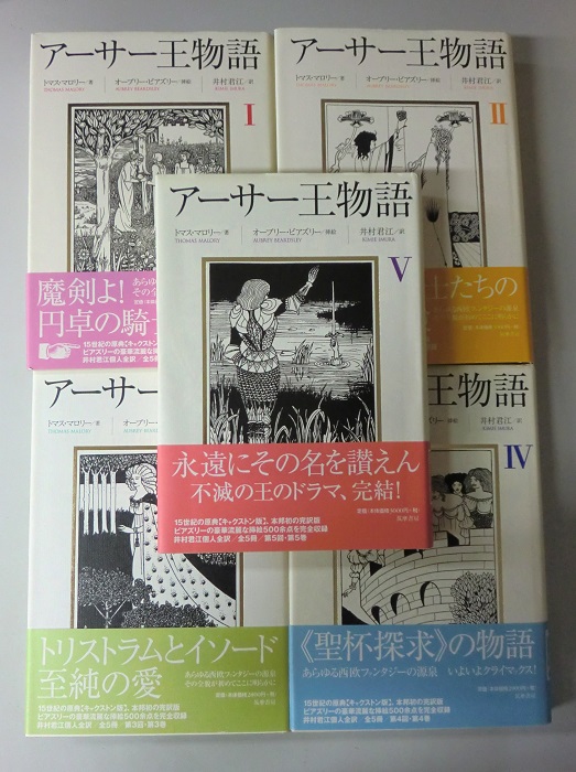 【!!超貴重!!】トマス・マロリー「アーサー王物語」5冊セットフランツカフカ