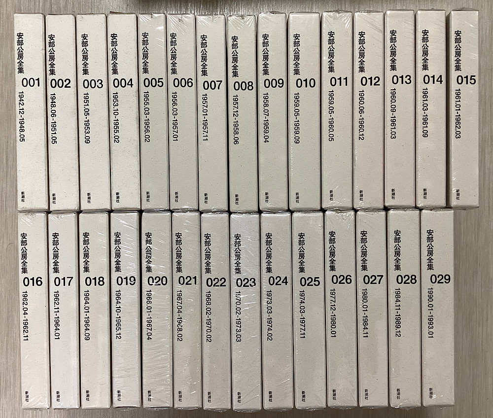 安部公房全集 全30冊内1~29の29冊