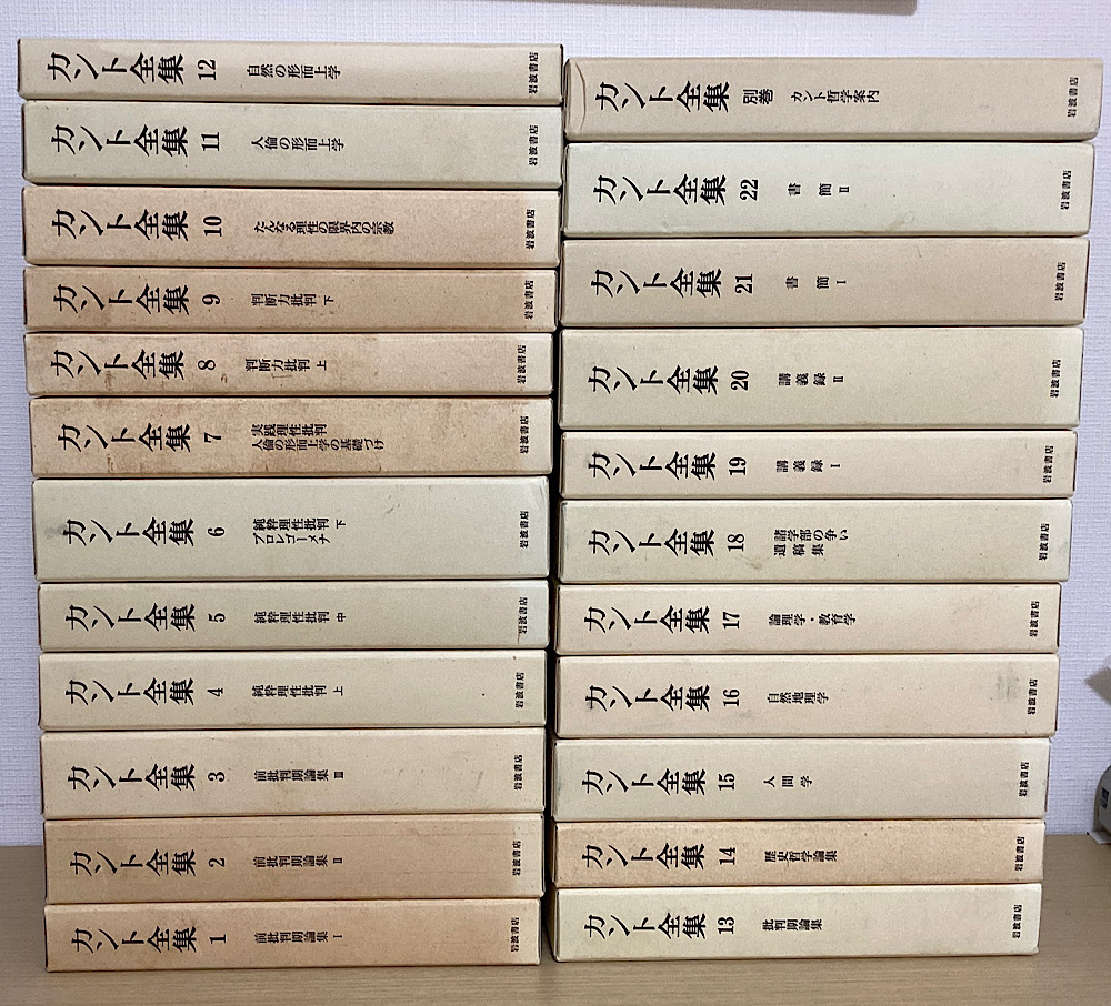 カント全集 別巻共 全23冊揃