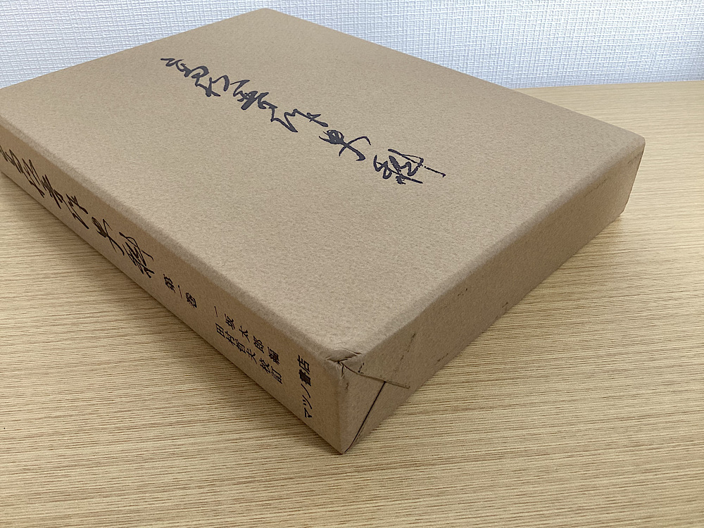 高杉晋作史料 マツノ書店 全3冊 | www.gamescaxas.com