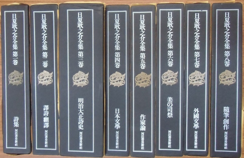 日夏耿之介全集 全8｜長島書店オンラインストア(古書通販・古本買取