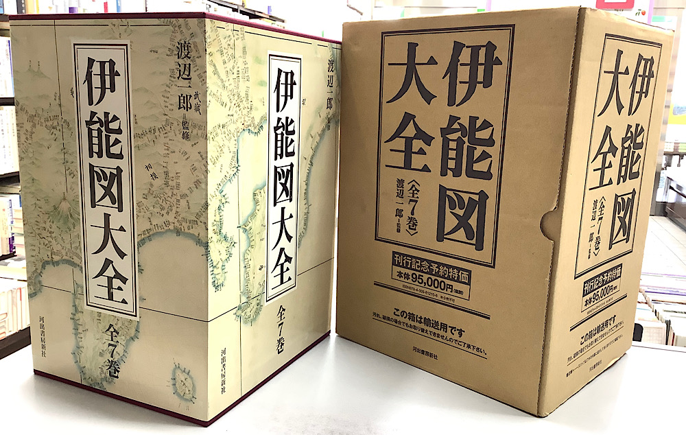 伊能図大全　全７冊揃