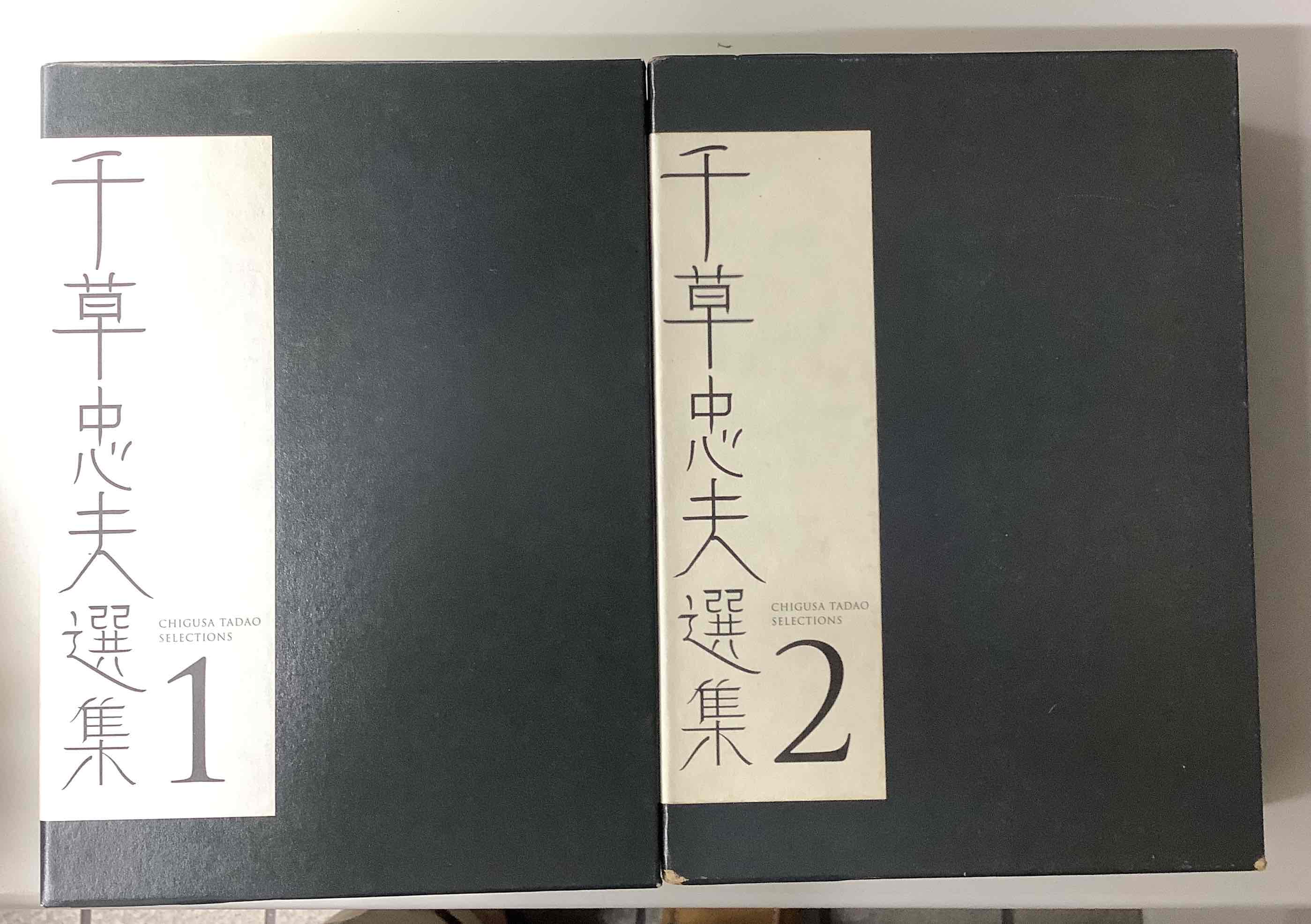 千草忠夫　7巻セット