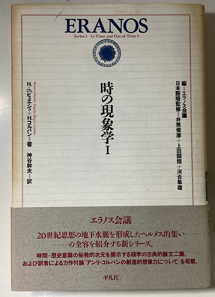 エラノス叢書 別巻共全12冊内既刊10冊揃|長島書店オンラインストア エラノス叢書 別巻共全12冊内既刊10冊揃|長島書店オンラインストア