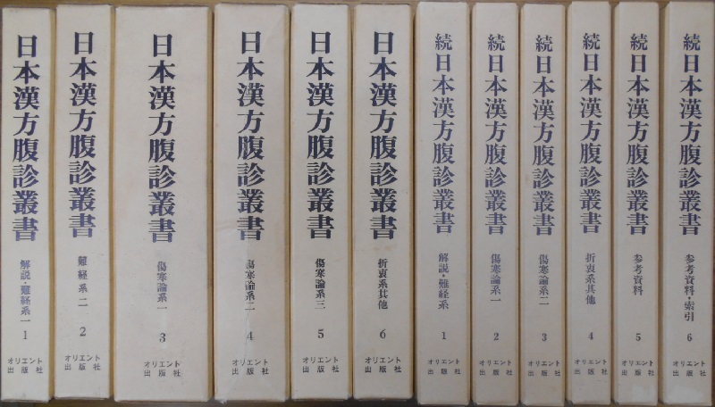 おまけ付き【ほぼ新品】鍼灸教科書12冊、東洋医学