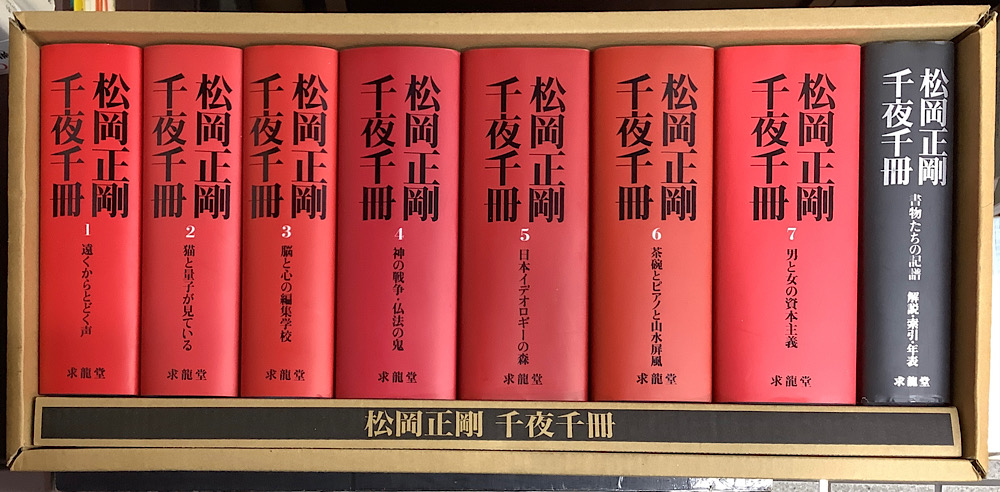 松岡正剛 千夜千冊  特別巻「解説・索引・年表」共 全8冊揃