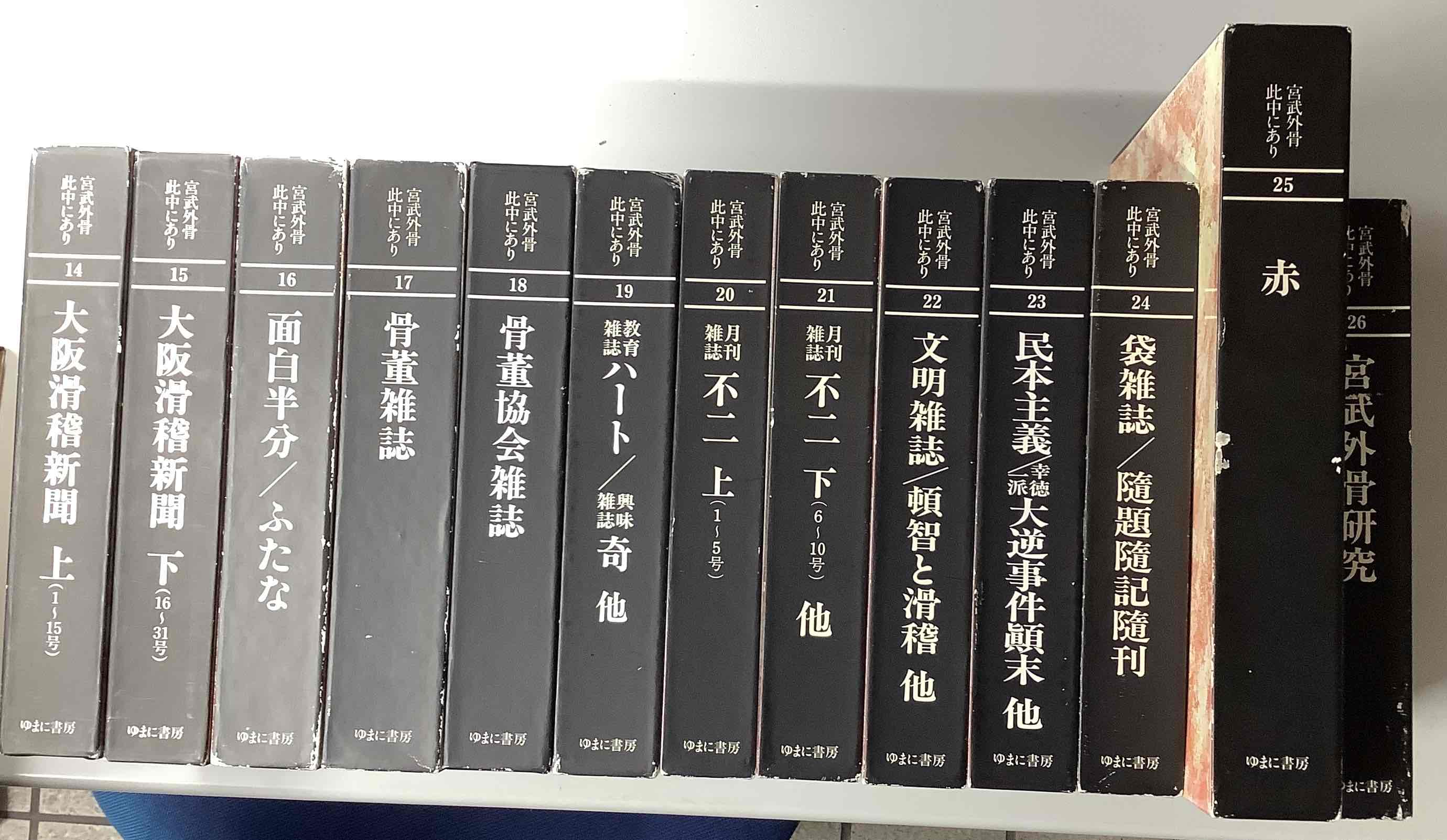 宮武外骨が1901年1月大阪で創刊した時局諷刺雑誌のタイトルとは?