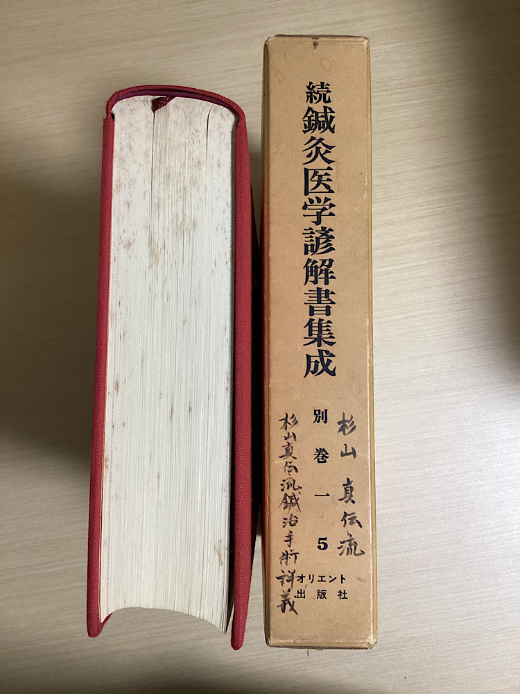 続鍼灸医学諺解書集成 全6冊揃｜長島書店オンラインストア(古書通販 ...