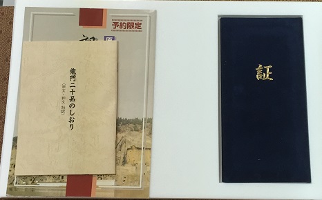 Amazon.co.jp: 龍門二十品 拓本 二十紙揃い 全装本裏打 拓本