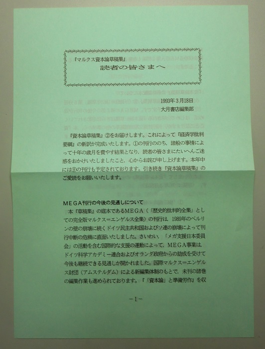 マルクス 資本論草稿集 全9冊揃｜長島書店オンラインストア(古書通販