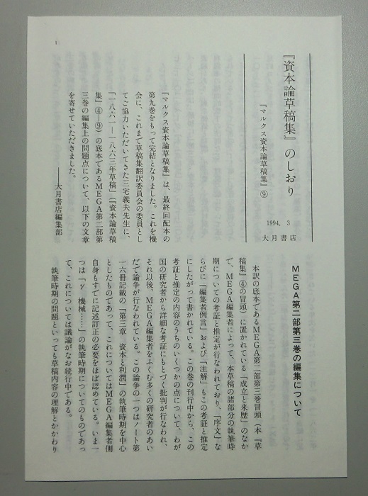 マルクス 資本論草稿集 全9冊揃｜長島書店オンラインストア(古書通販