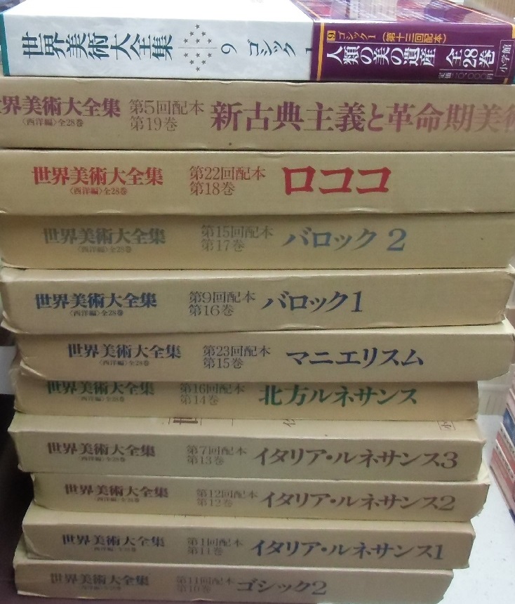 世界美術大全集 西洋編 別巻総索引欠の28冊で｜長島書店オンライン