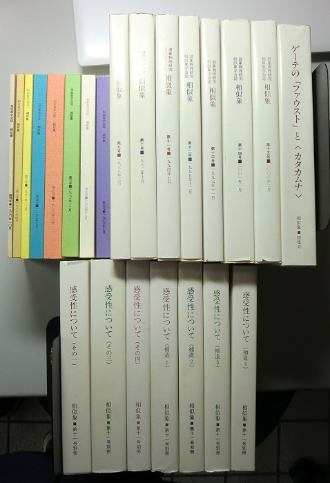 感受性について（その一）潜象物理研究 相似象学会誌相似象第十一号