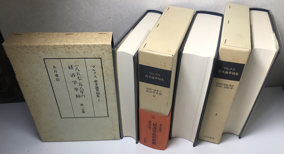 マルクス 資本論草稿集 全9冊揃い 経済学草稿・著作・経済学批判 マルクス 資本論草稿集 全9冊揃い 経済学草稿・著作・経済学批判