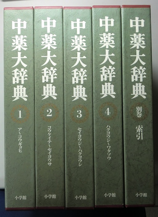 漢方・鍼灸・東洋医学｜長島書店オンラインストア(古書通販