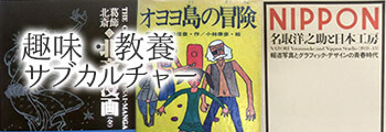 趣味・教養・サブカルチャー